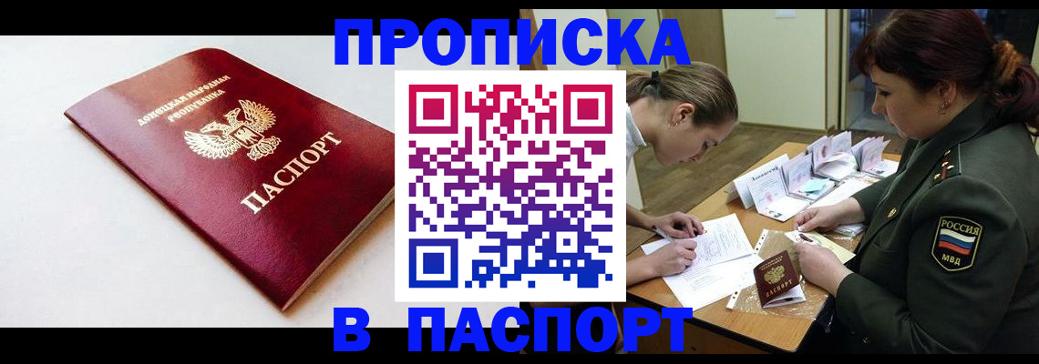 прописка для работы в Вытегре